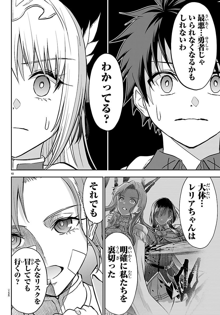 チェリー勇者とせいなる剣 Chap 46 - Next Chap 47