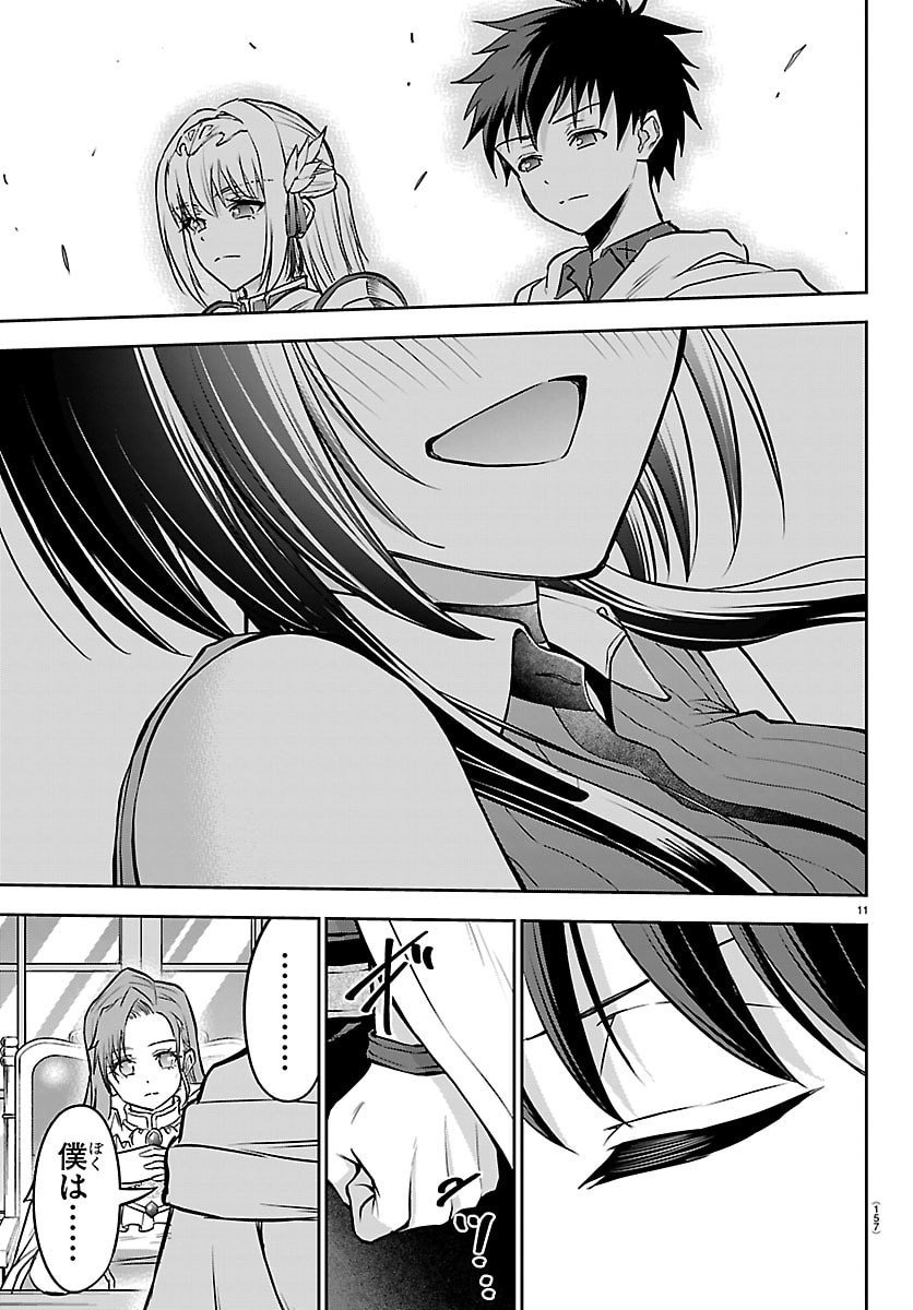 チェリー勇者とせいなる剣 Chap 46 - Next Chap 47