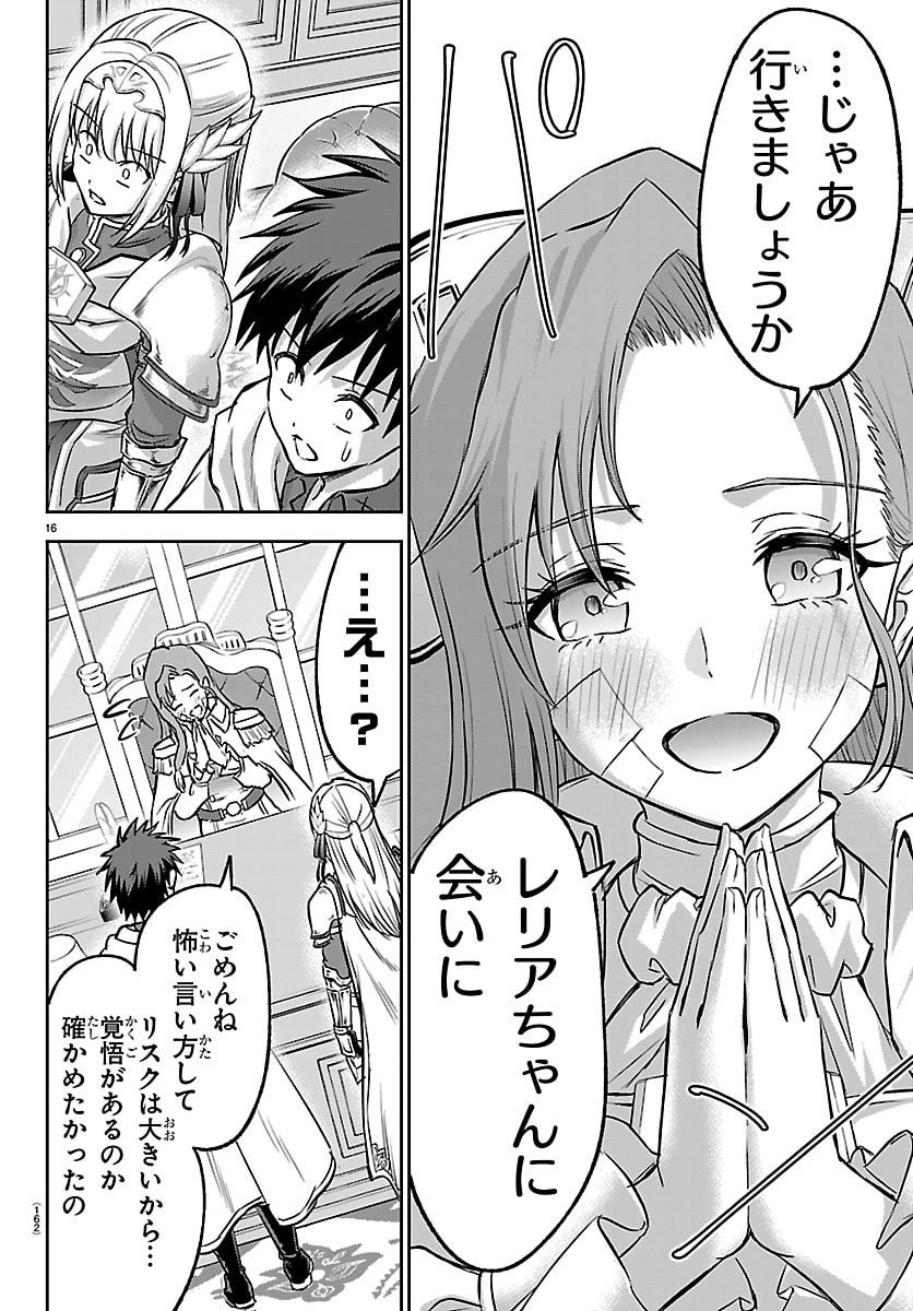 チェリー勇者とせいなる剣 Chap 46 - Next Chap 47
