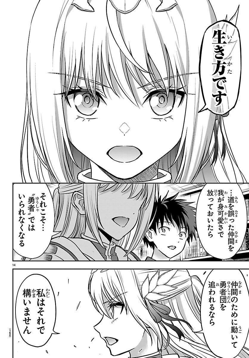 チェリー勇者とせいなる剣 Chap 46 - Next Chap 47
