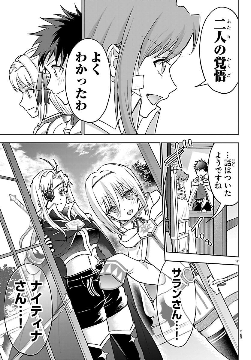 チェリー勇者とせいなる剣 Chap 46 - Next Chap 47