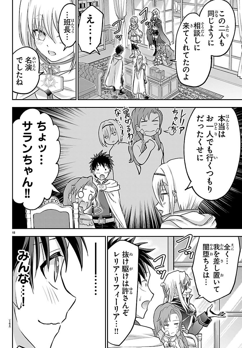 チェリー勇者とせいなる剣 Chap 46 - Next Chap 47