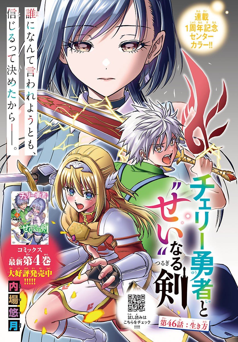 チェリー勇者とせいなる剣 Chap 46 - Next Chap 47