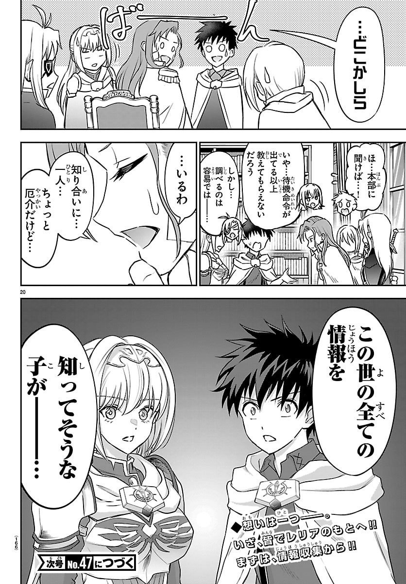 チェリー勇者とせいなる剣 Chap 46 - Next Chap 47