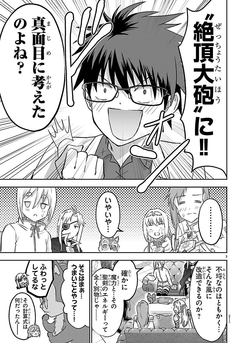 チェリー勇者とせいなる剣 Chap 51 - Next Chap 52