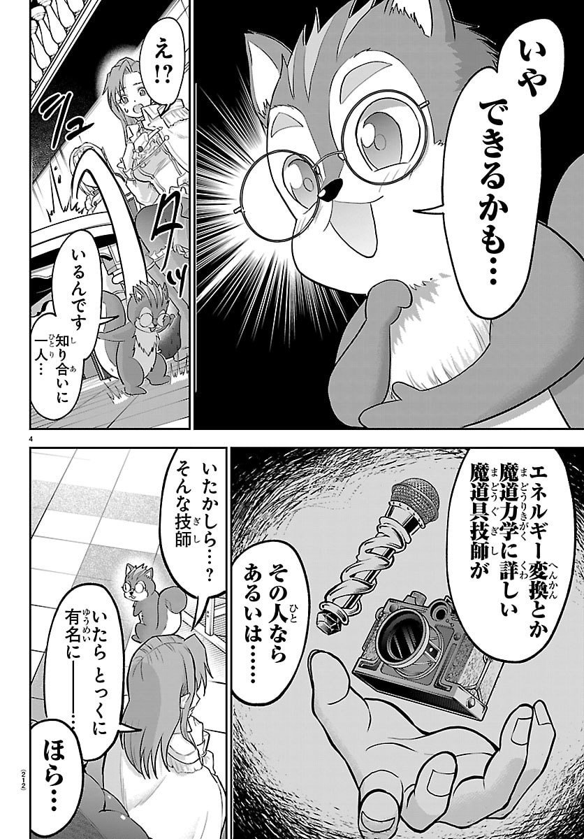 チェリー勇者とせいなる剣 Chap 51 - Next Chap 52