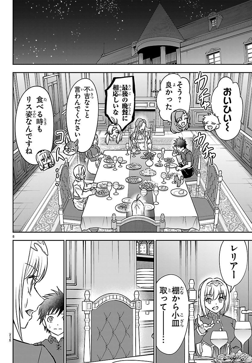 チェリー勇者とせいなる剣 Chap 51 - Next Chap 52