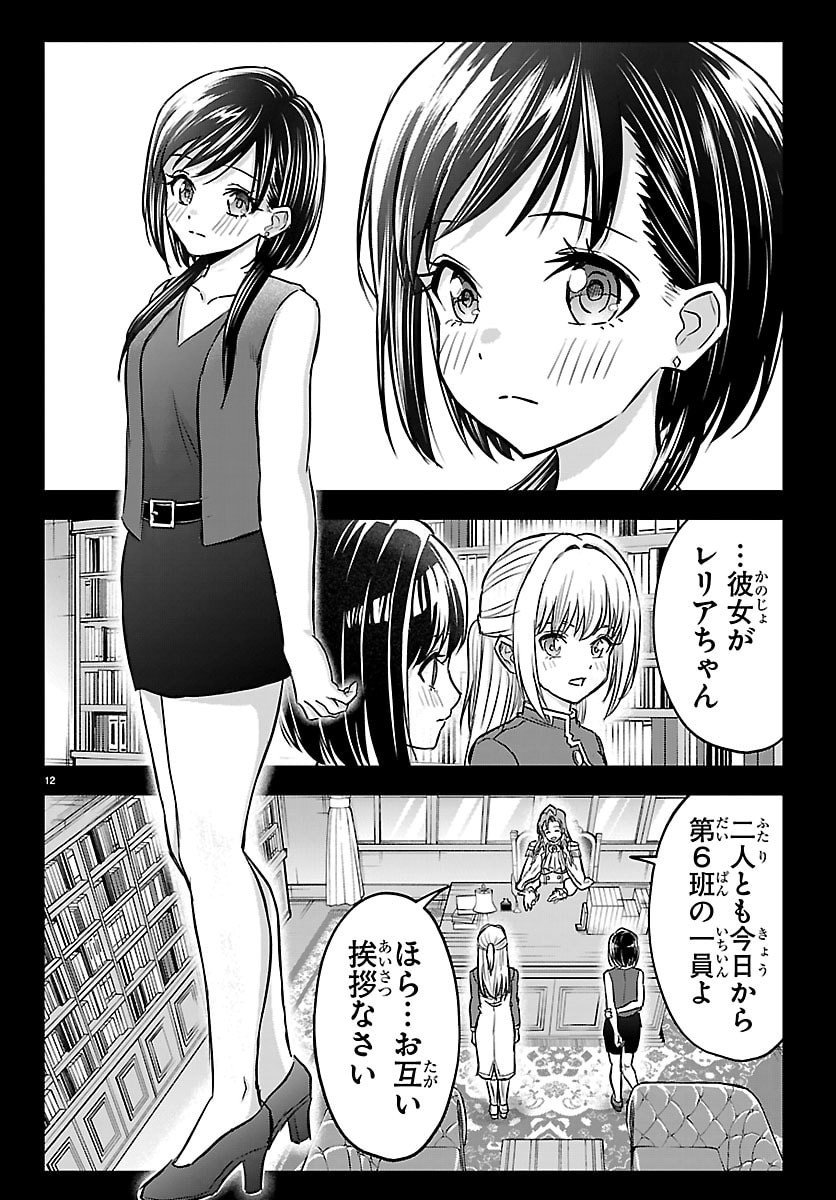 チェリー勇者とせいなる剣 Chap 51 - Next Chap 52