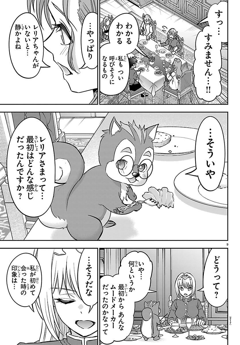 チェリー勇者とせいなる剣 Chap 51 - Next Chap 52