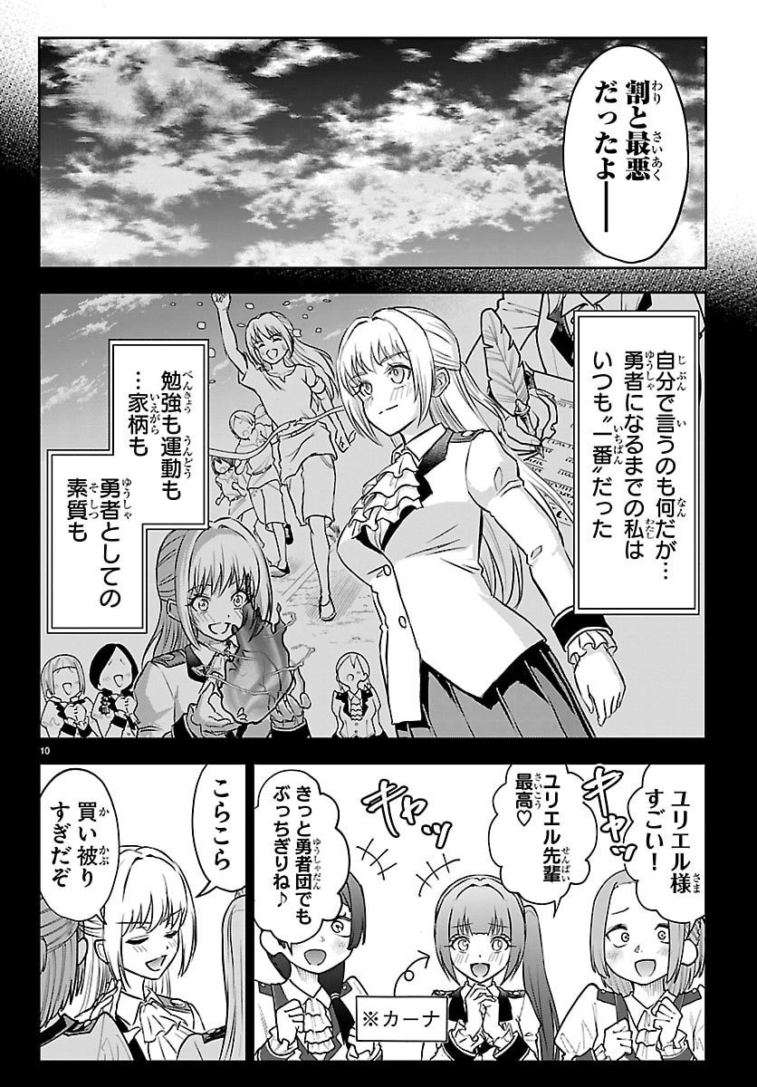 チェリー勇者とせいなる剣 Chap 51 - Next Chap 52