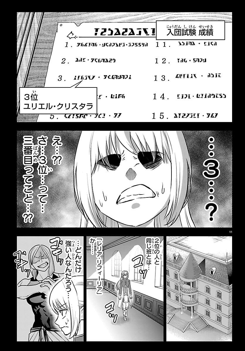 チェリー勇者とせいなる剣 Chap 51 - Next Chap 52