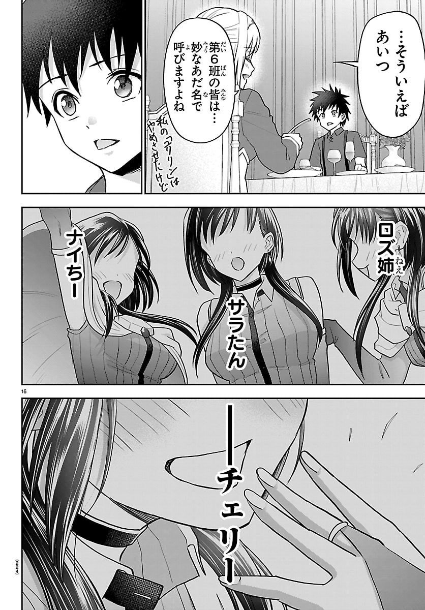 チェリー勇者とせいなる剣 Chap 51 - Next Chap 52