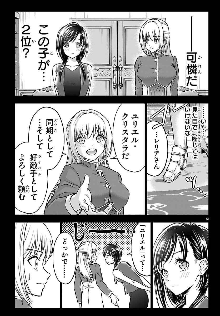 チェリー勇者とせいなる剣 Chap 51 - Next Chap 52