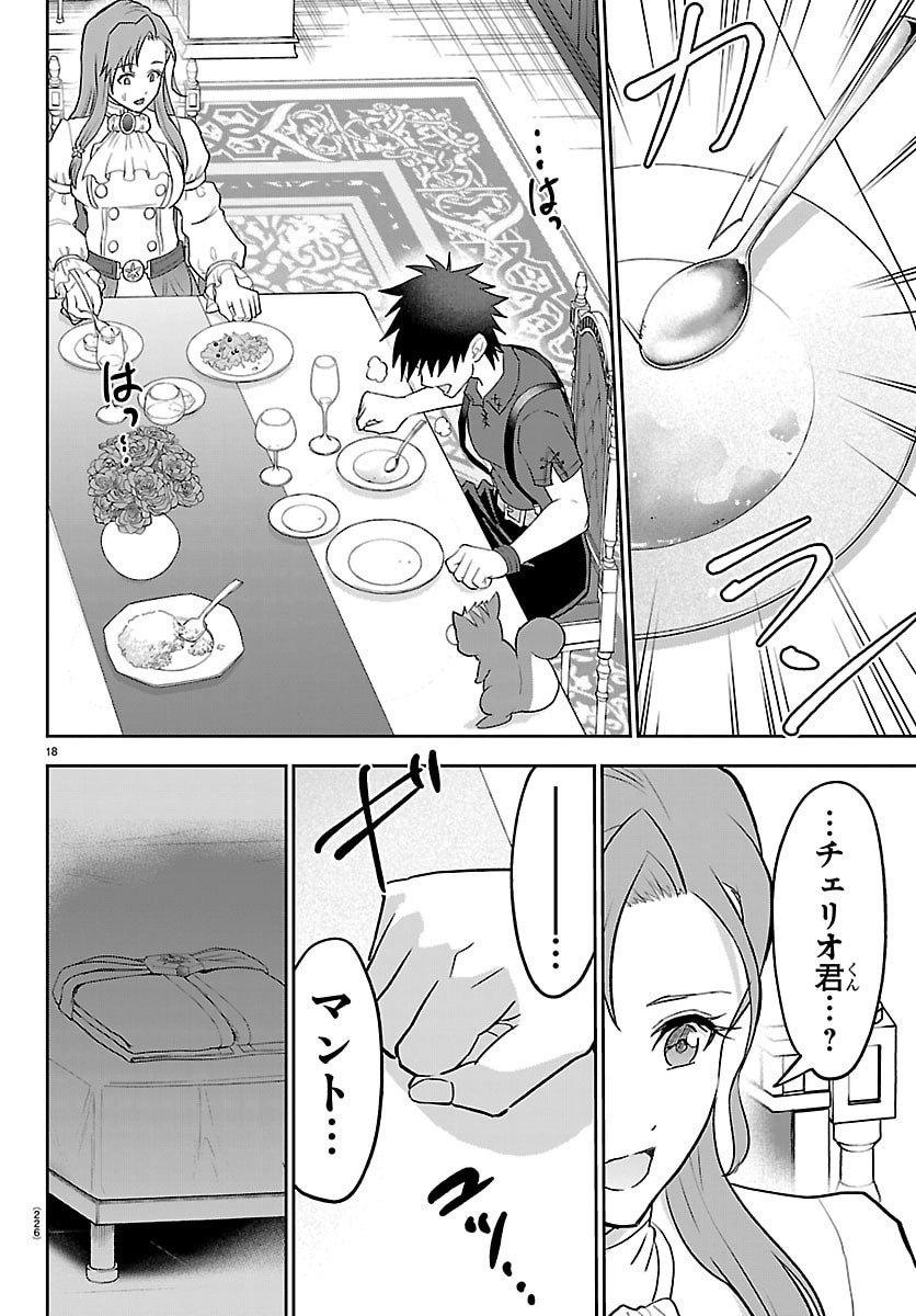 チェリー勇者とせいなる剣 Chap 51 - Next Chap 52