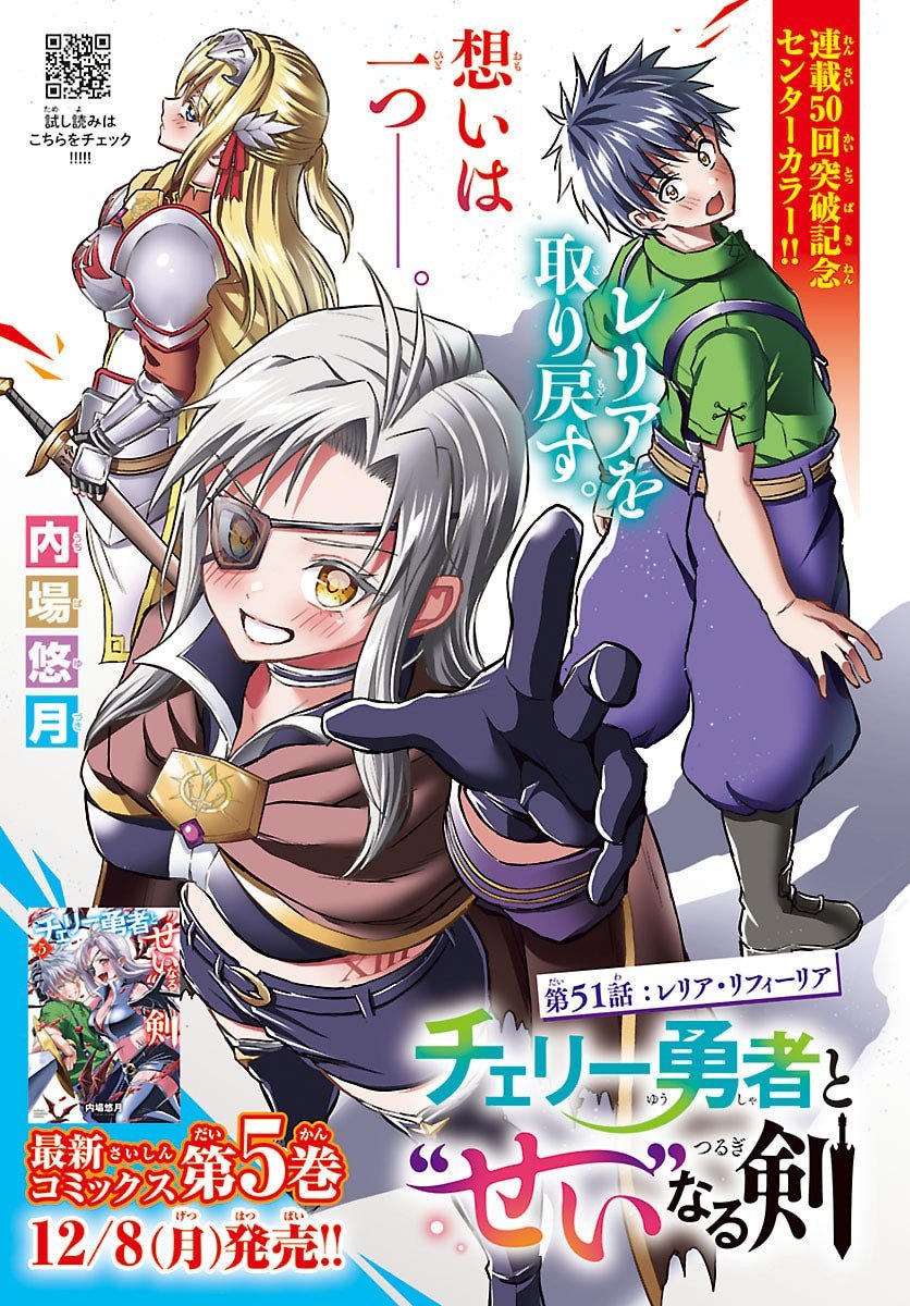 チェリー勇者とせいなる剣 Chap 51 - Next Chap 52