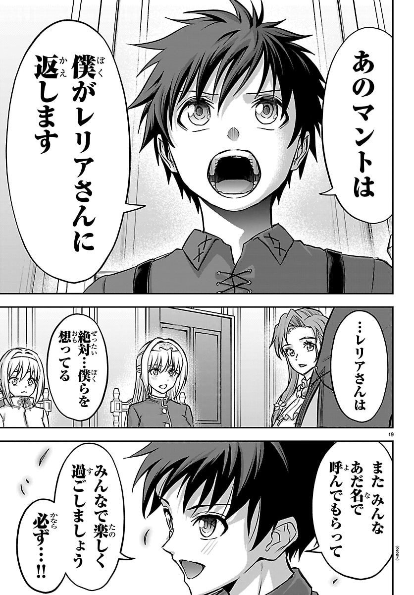 チェリー勇者とせいなる剣 Chap 51 - Next Chap 52