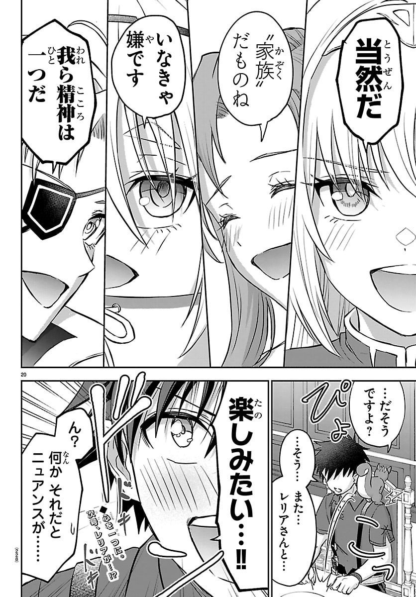 チェリー勇者とせいなる剣 Chap 51 - Next Chap 52