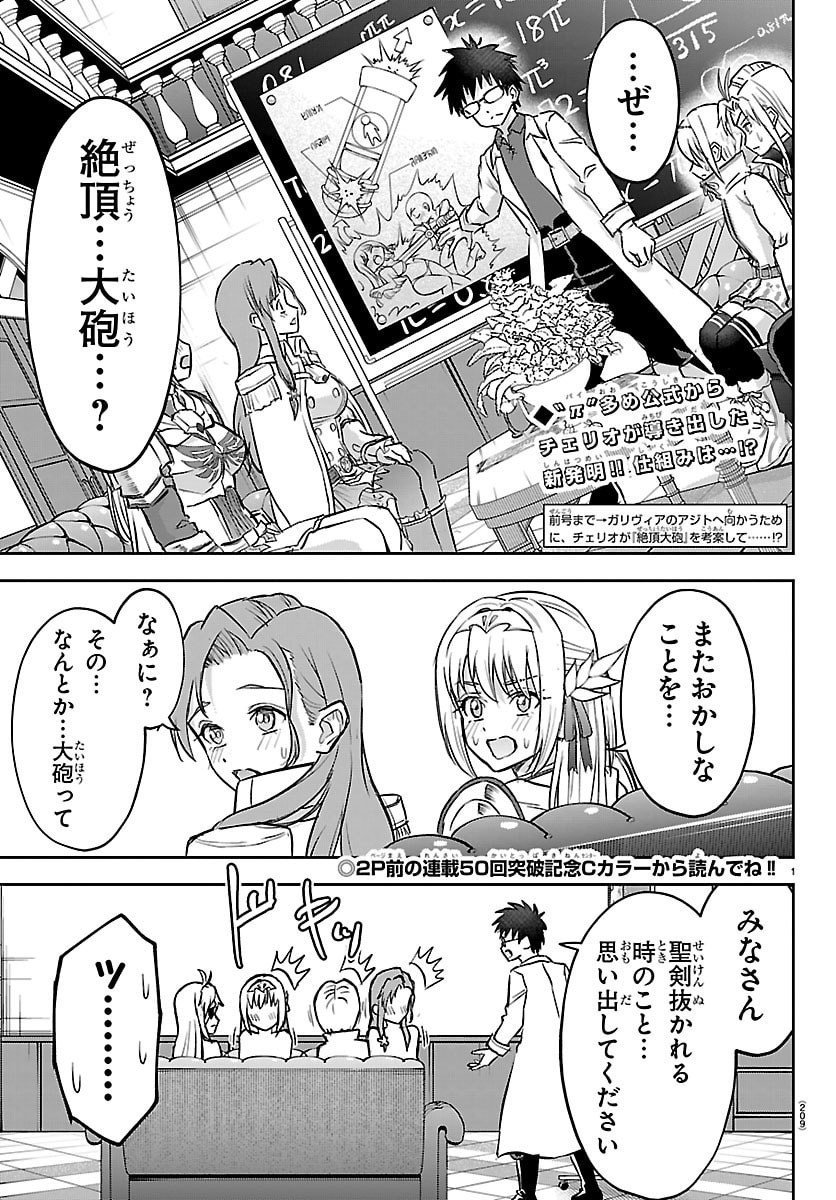 チェリー勇者とせいなる剣 Chap 51 - Next Chap 52