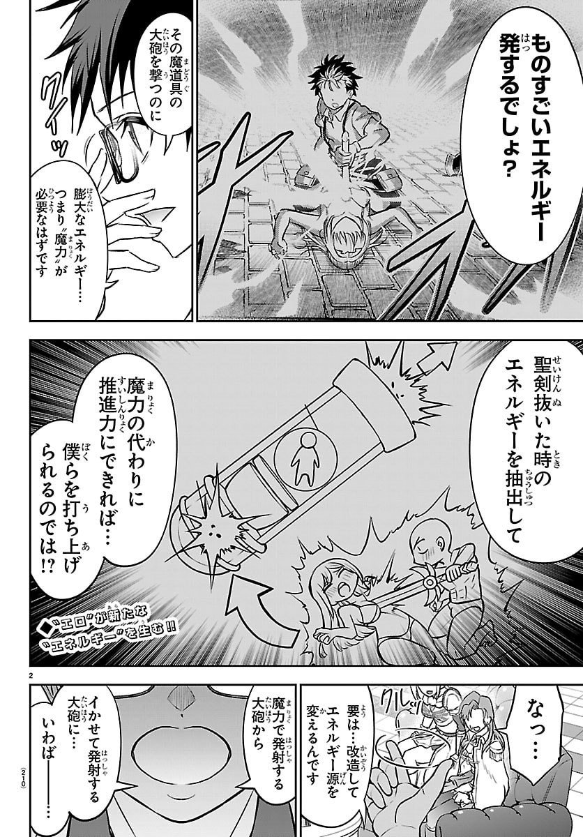 チェリー勇者とせいなる剣 Chap 51 - Next Chap 52