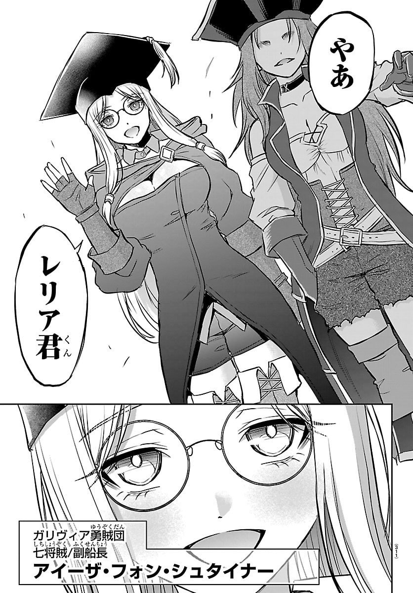 チェリー勇者とせいなる剣 Chap 52 - Next Chap 53