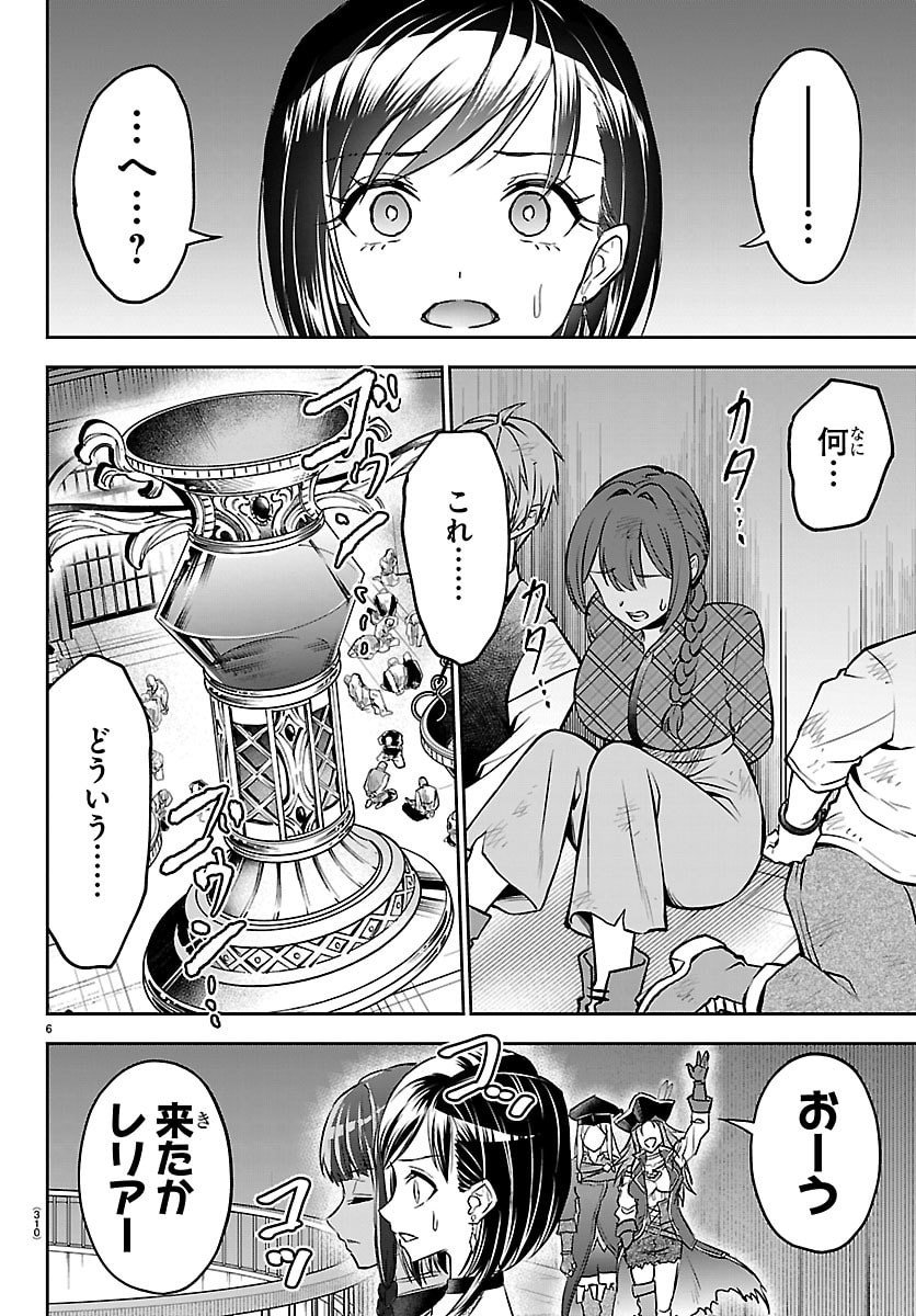 チェリー勇者とせいなる剣 Chap 52 - Next Chap 53