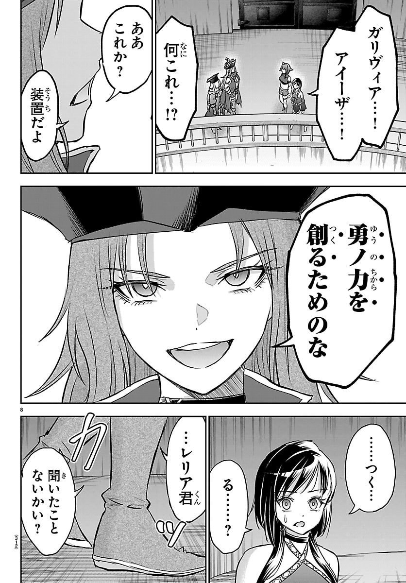 チェリー勇者とせいなる剣 Chap 52 - Next Chap 53