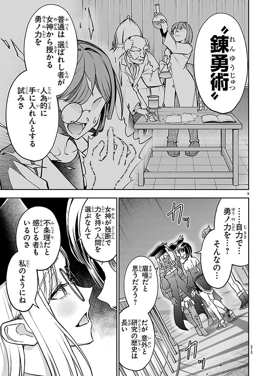 チェリー勇者とせいなる剣 Chap 52 - Next Chap 53