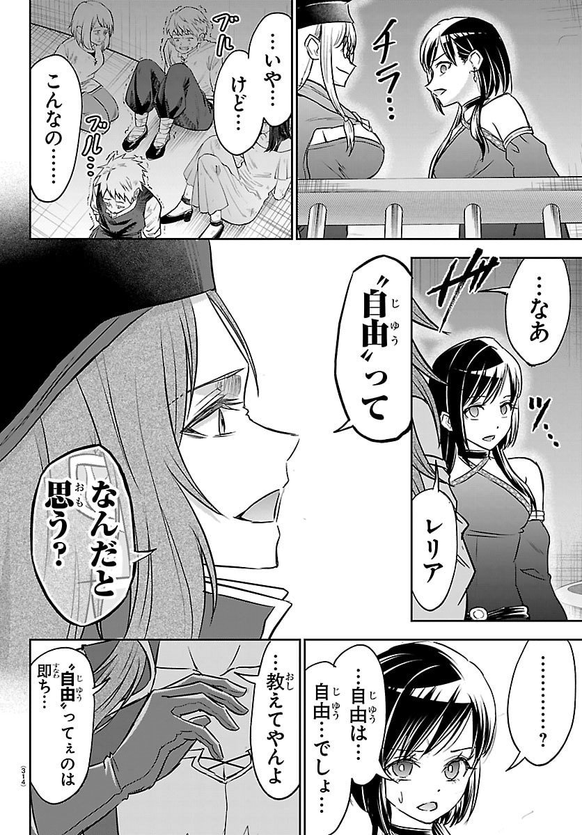 チェリー勇者とせいなる剣 Chap 52 - Next Chap 53
