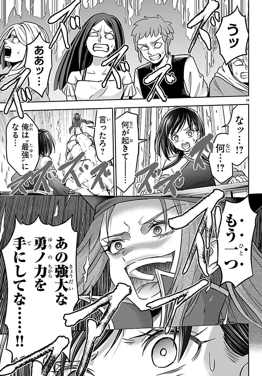 チェリー勇者とせいなる剣 Chap 52 - Next Chap 53