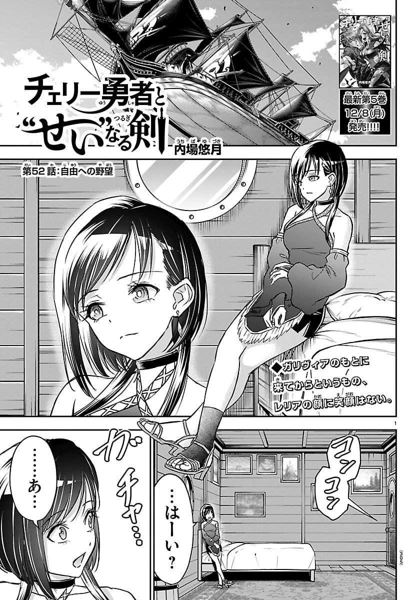 チェリー勇者とせいなる剣 Chap 52 - Next Chap 53