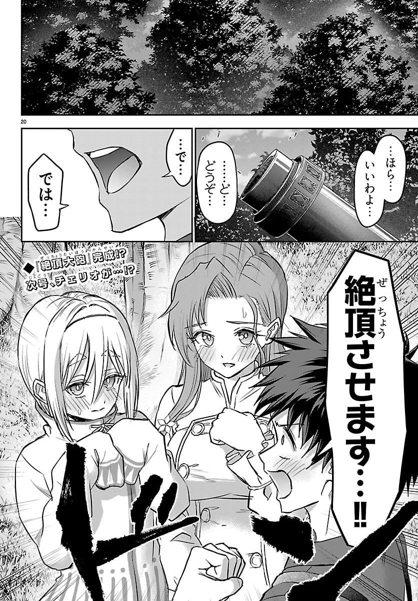 チェリー勇者とせいなる剣 Chap 52 - Next Chap 53