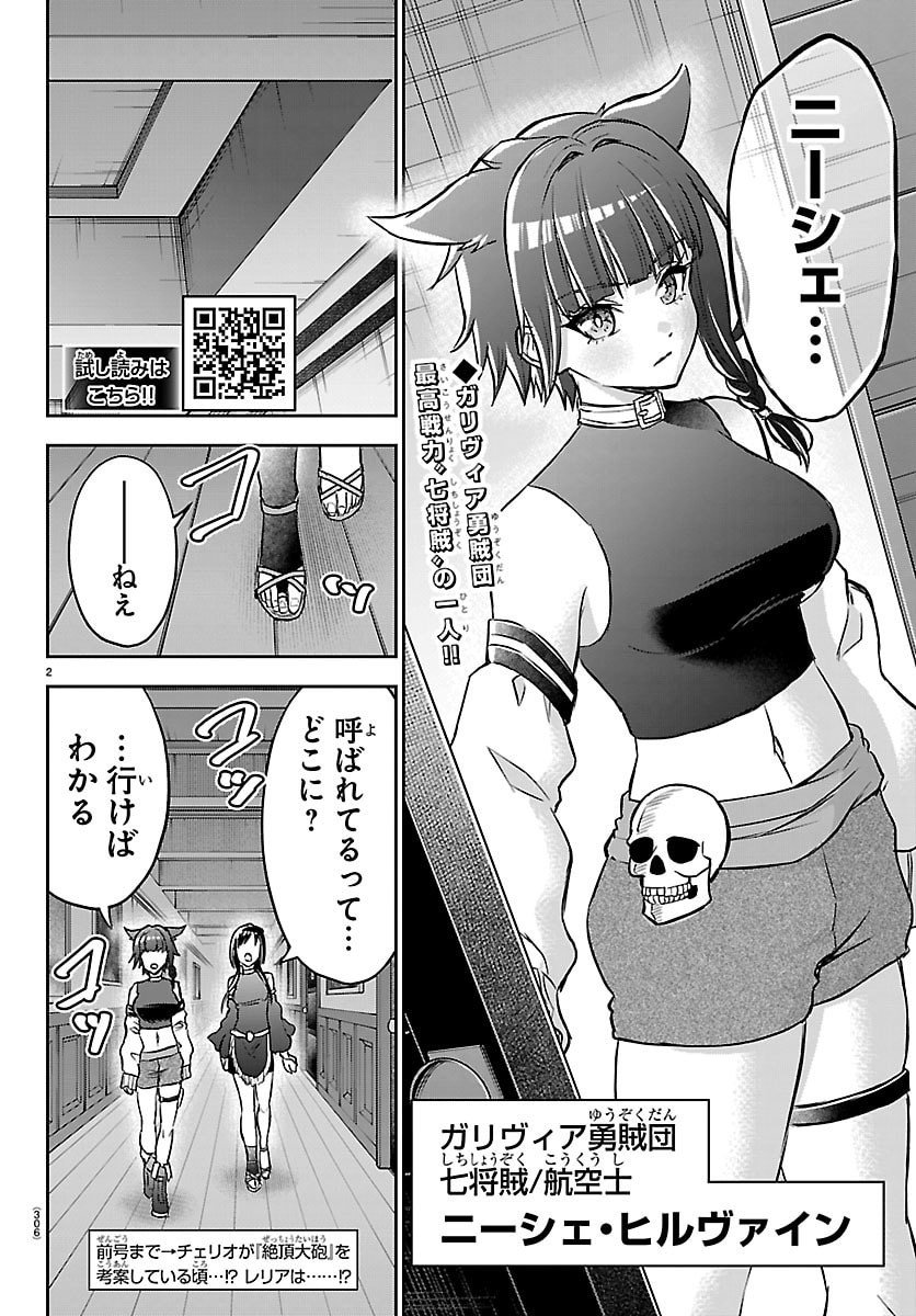 チェリー勇者とせいなる剣 Chap 52 - Next Chap 53