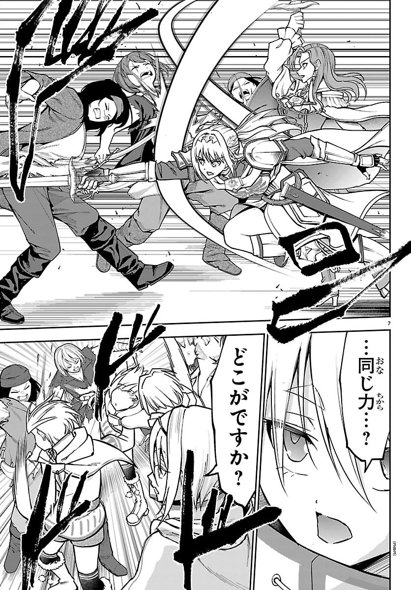 チェリー勇者とせいなる剣 Chap 55 - Next Chap 56