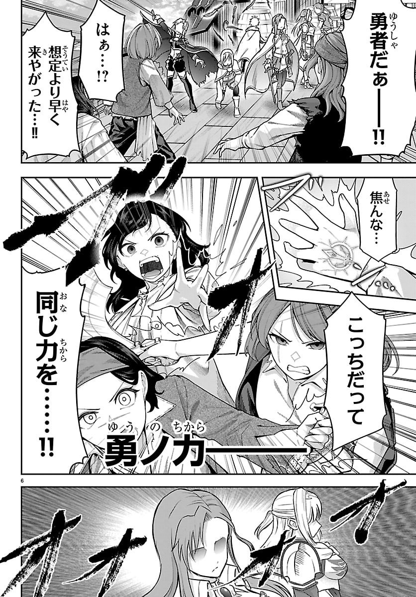 チェリー勇者とせいなる剣 Chap 55 - Next Chap 56