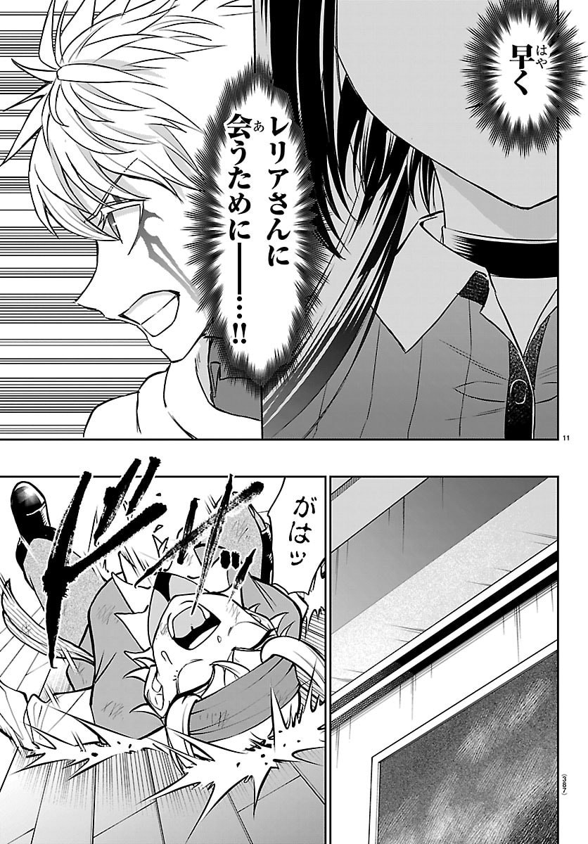 チェリー勇者とせいなる剣 Chap 55 - Next Chap 56