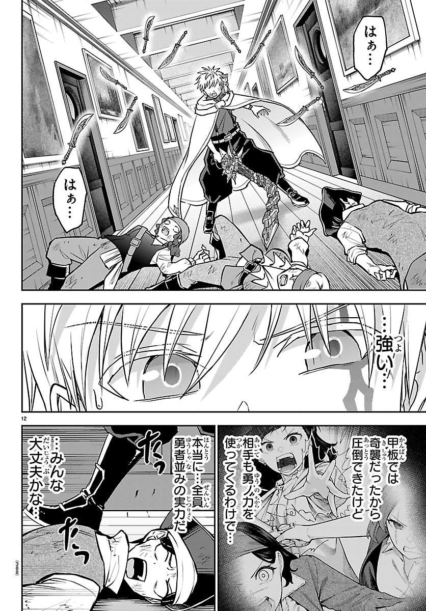 チェリー勇者とせいなる剣 Chap 55 - Next Chap 56