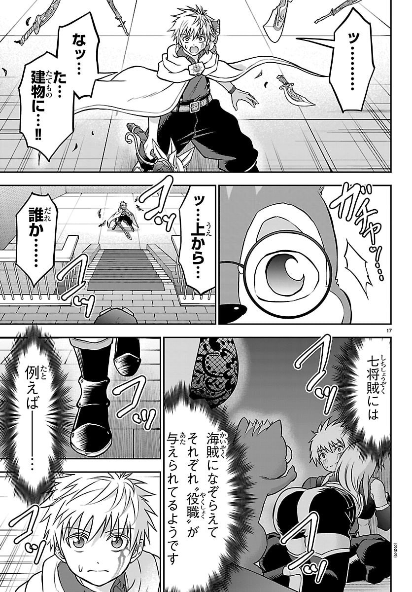 チェリー勇者とせいなる剣 Chap 55 - Next Chap 56