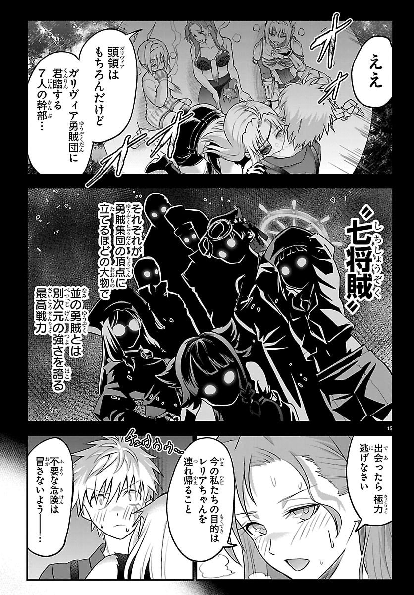 チェリー勇者とせいなる剣 Chap 55 - Next Chap 56