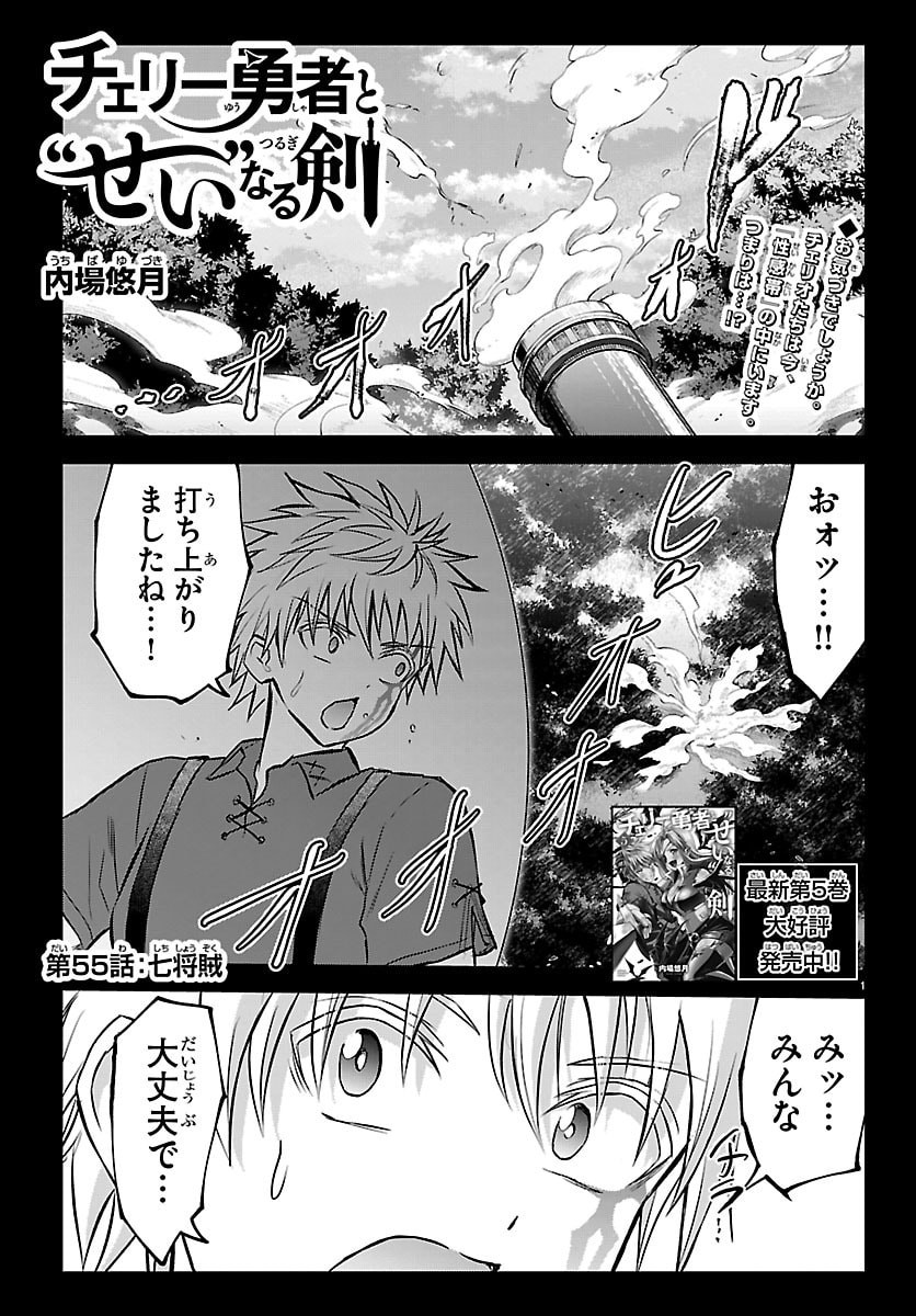 チェリー勇者とせいなる剣 Chap 55 - Next Chap 56