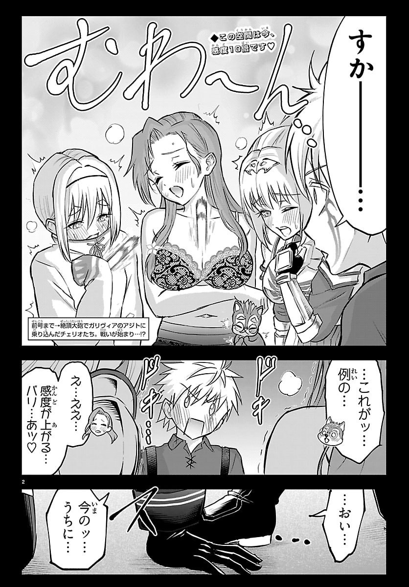 チェリー勇者とせいなる剣 Chap 55 - Next Chap 56