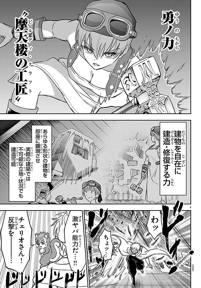 チェリー勇者とせいなる剣 Chap 56 - Next Chap 57