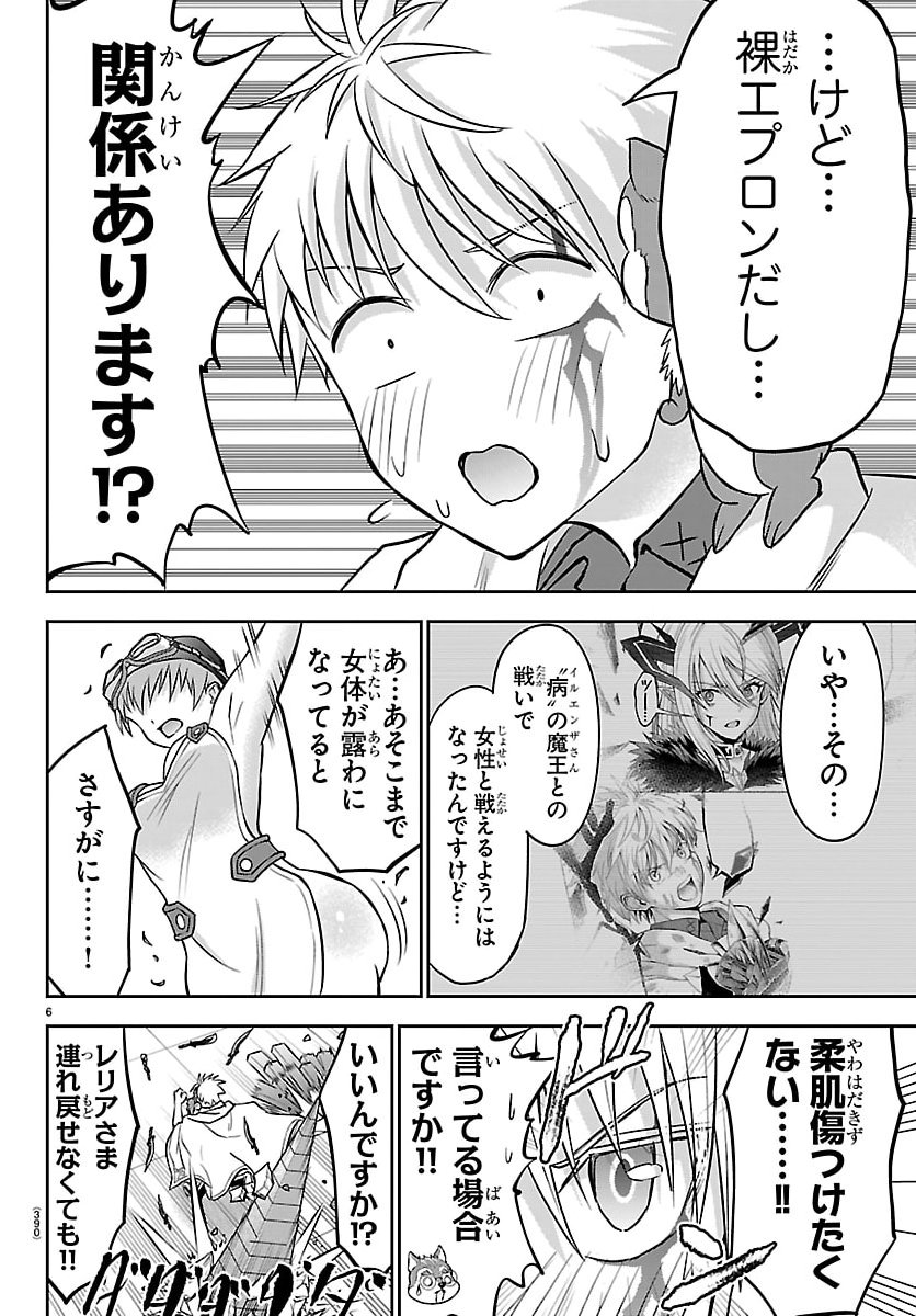 チェリー勇者とせいなる剣 Chap 56 - Next Chap 57