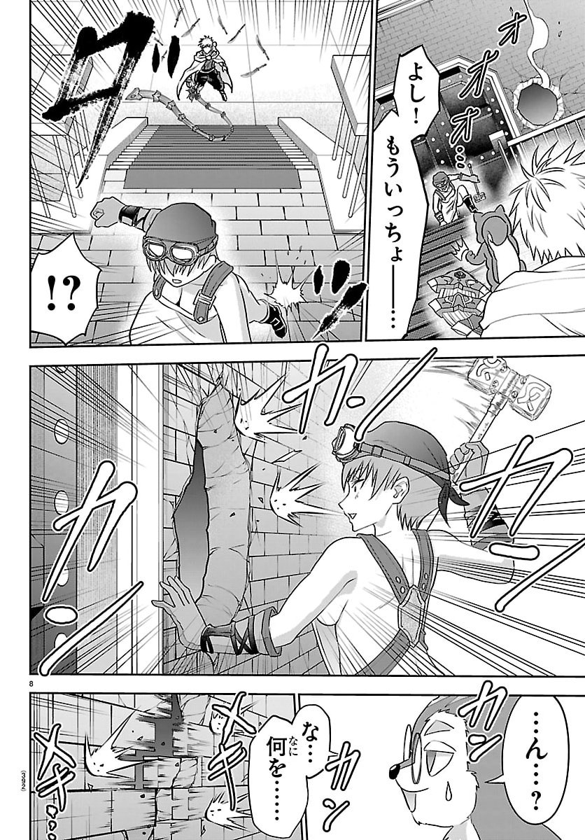 チェリー勇者とせいなる剣 Chap 56 - Next Chap 57