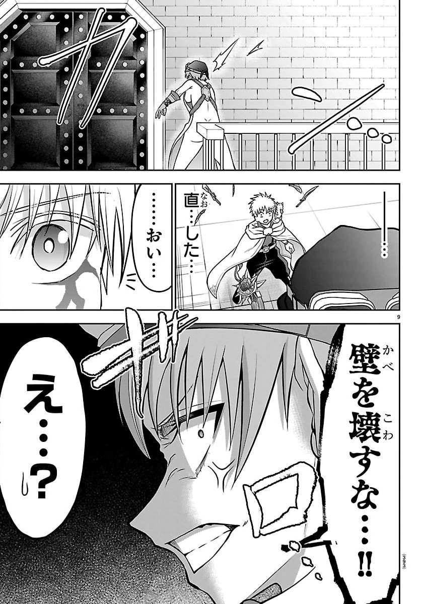 チェリー勇者とせいなる剣 Chap 56 - Next Chap 57
