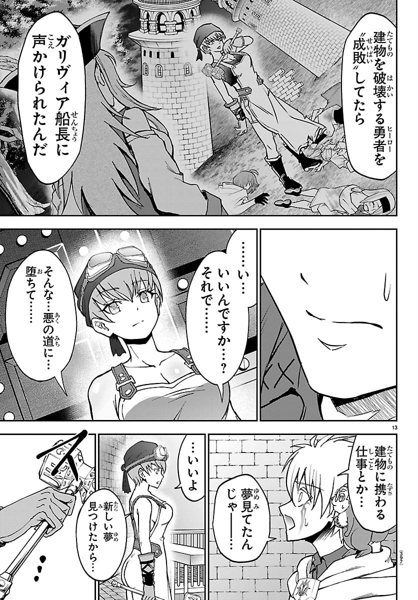 チェリー勇者とせいなる剣 Chap 56 - Next Chap 57