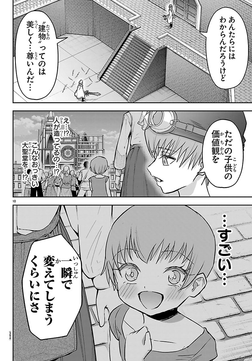 チェリー勇者とせいなる剣 Chap 56 - Next Chap 57
