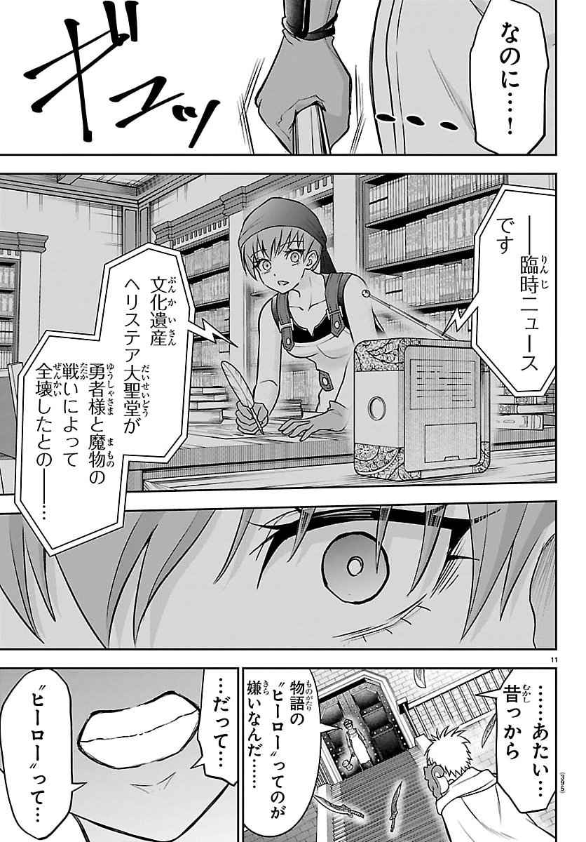 チェリー勇者とせいなる剣 Chap 56 - Next Chap 57