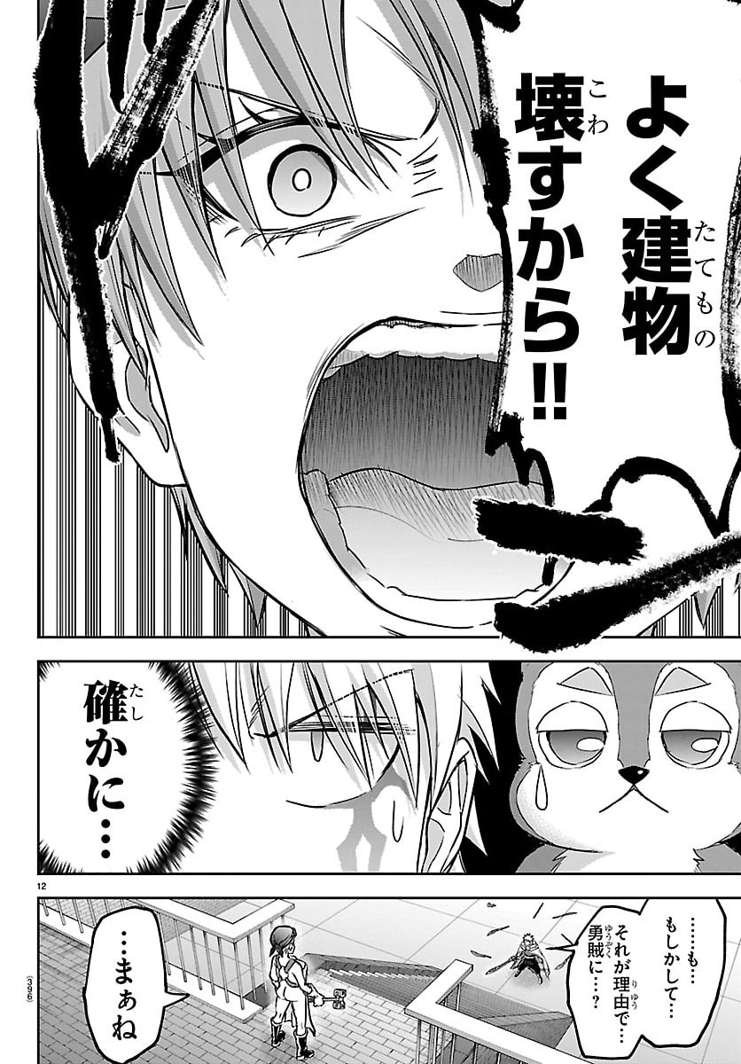 チェリー勇者とせいなる剣 Chap 56 - Next Chap 57