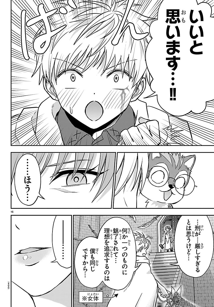 チェリー勇者とせいなる剣 Chap 56 - Next Chap 57