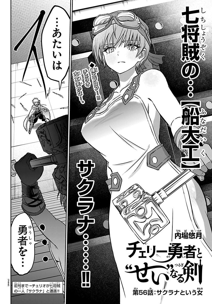 チェリー勇者とせいなる剣 Chap 56 - Next Chap 57